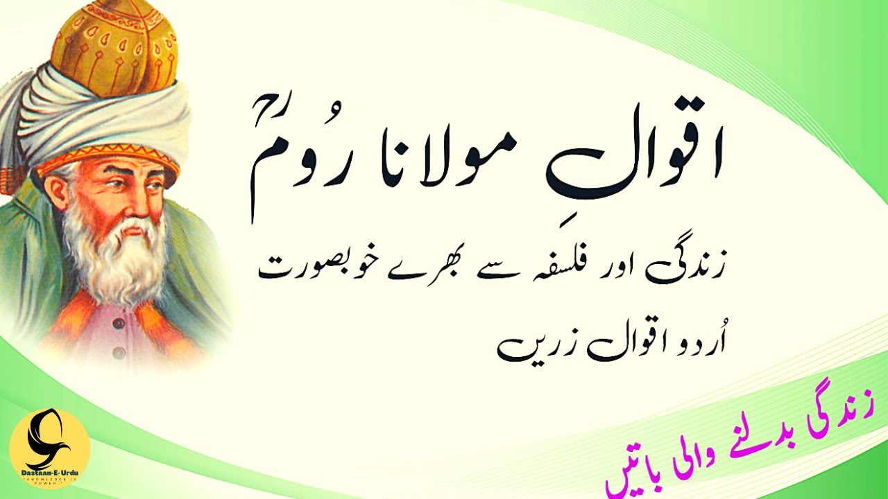 Maulana Rumi quotes in Urdu Jalaluddin Rumi Quotes Rumi Quotes Urdu