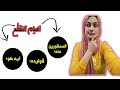 ايه هو افضل  نظام يخسس بسرعة | الصيام المتقطع وكسر ثبات الوزن