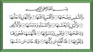 سورة الشمس  - سورة الليل  - سورة الضحى ----- الشيخ عبد الباسط عبد الصمد