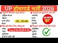 UP होमगार्ड भर्ती परीक्षा 2026 || UP होमगार्ड GK Class - 1 || UP होमगार्ड GK Class 2025 