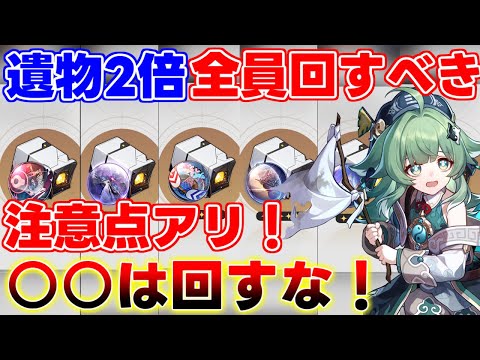 【崩壊スターレイル】1.5,2倍「正しい」2倍周回優先度と適正キャラ！オーナメント,遺物【攻略解説】#スタレ,(競技星々/龍骨)(仙舟/宇宙ヘルタ)(ベロブルク/サルソット)(グラモス/ピノコニー)