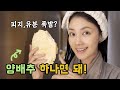 [SUB] 피지와 유분이 늘어난다면🔥양배추 하나로 해결! How to cool down your skin with a CABBAGE 🟢| 유나 UNA