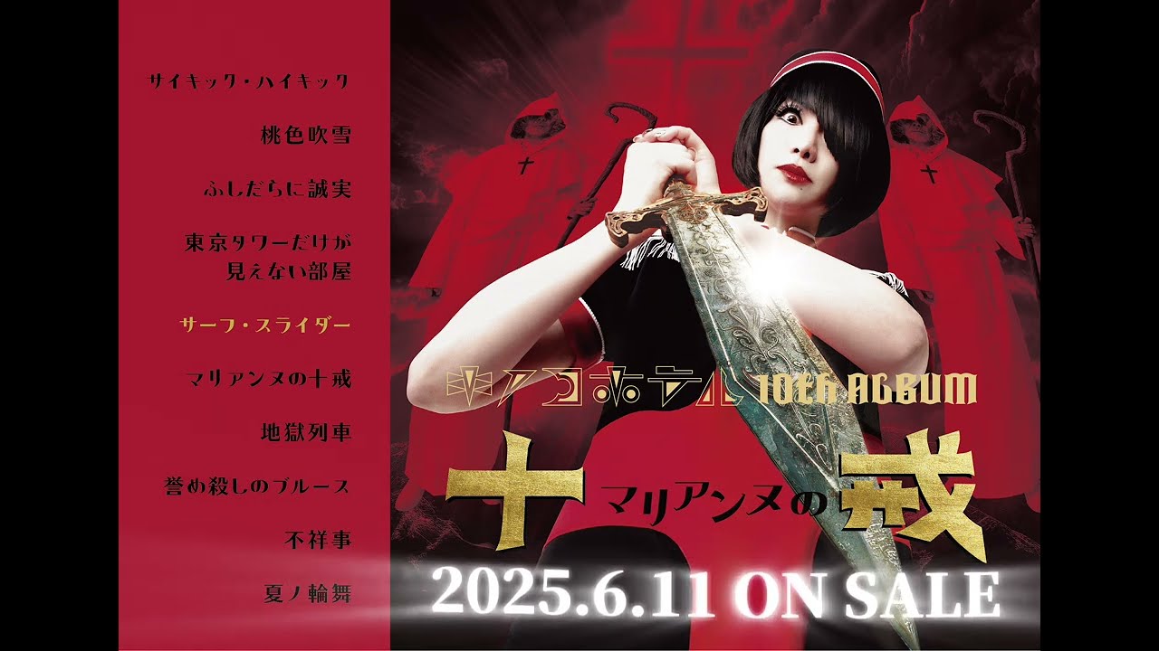 キノコホテル『マリアンヌの十戒』総支配人の美意識で染め上げられた