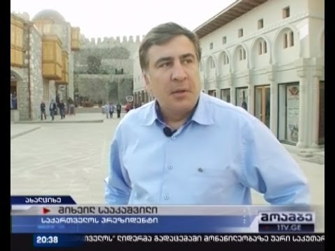 პრეზიდენტი რაბათის ციხეში და \"მესხური ბრენდი\"