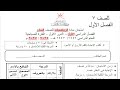 حل اختبار الرياضيات النهائي صف السابع الفصل الأول