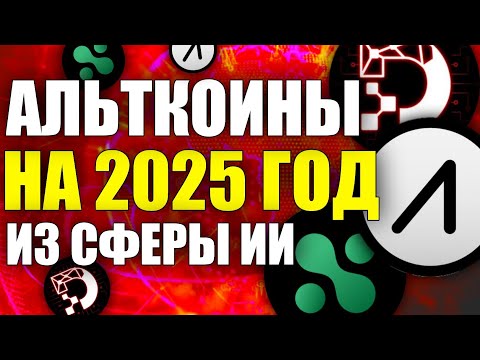 ЭТИ 3 АЛЬТКОИНА