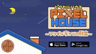 Pixel House Escape the room(ピクセルハウス 〜フシギな家からの脱出〜) screenshot 5