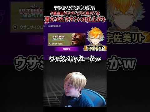 【スト6】ウサミンV最お疲れ様でした!!1日目の朝カスタムしてた板ザンを今日イチ驚かせたウサミンの仕上がり!!【SF6/板橋ザンギエフ/宇佐美リト/ストリートファイター6】