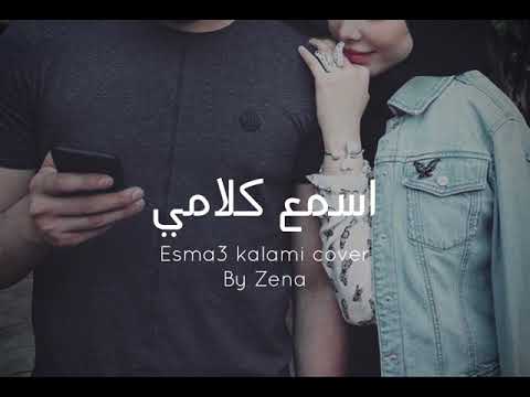 Esma3 kalami - Cover by Zena (lirik dan terjemah indo)