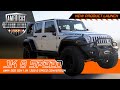 Hemi wrangler jk w 8speed automatic zf 8hp75          product launch conversion walkthrough 