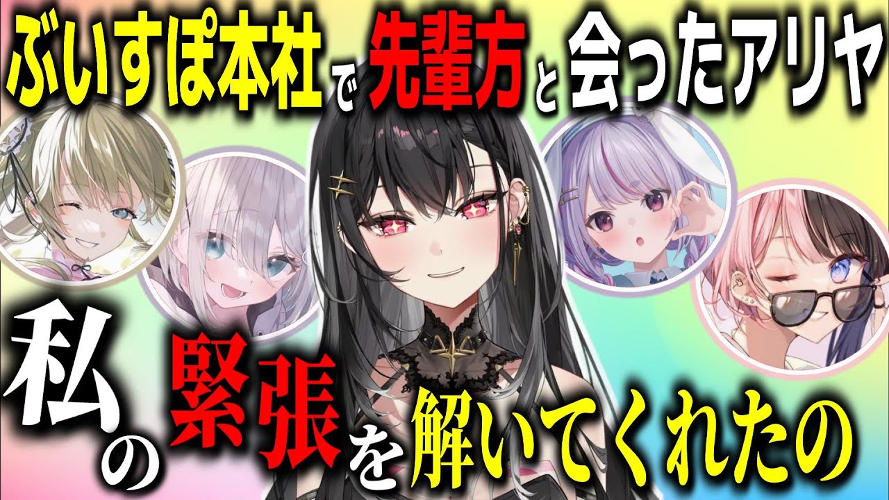 【和訳ENGsub】帰国後日本旅行の話を楽しく語るアリヤ【黒刃アリヤ/ぶいすぽEN切り抜き】