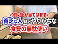 【本気で貯めたい人へ】この5つの食費のムダを無くせばみるみる貯まる! #節約主婦 #ポイ活