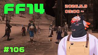【ゲーム配信】初心者すぎるFF14配信 #106【五郎丸コージ（獣Vtuber）】