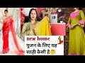 New home पूजन मैं यह Yellow साड़ी कैसी लगेगी 🤔 बताओगे नहीं🙈 || meesho saree aur gown haul