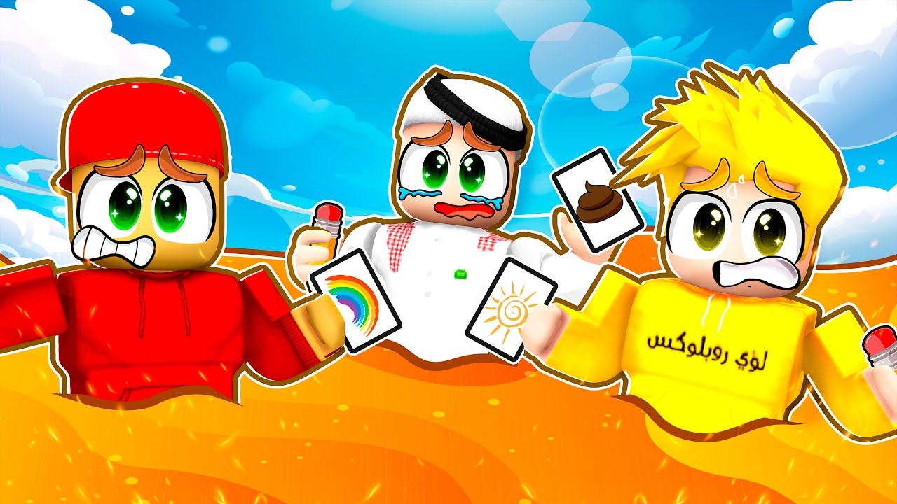 لؤي وسامر وسلطان في لعبة إرسم أو تموت ✏️🤫🔥