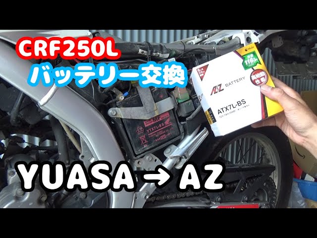 Crf250l バッテリー交換 Youtube