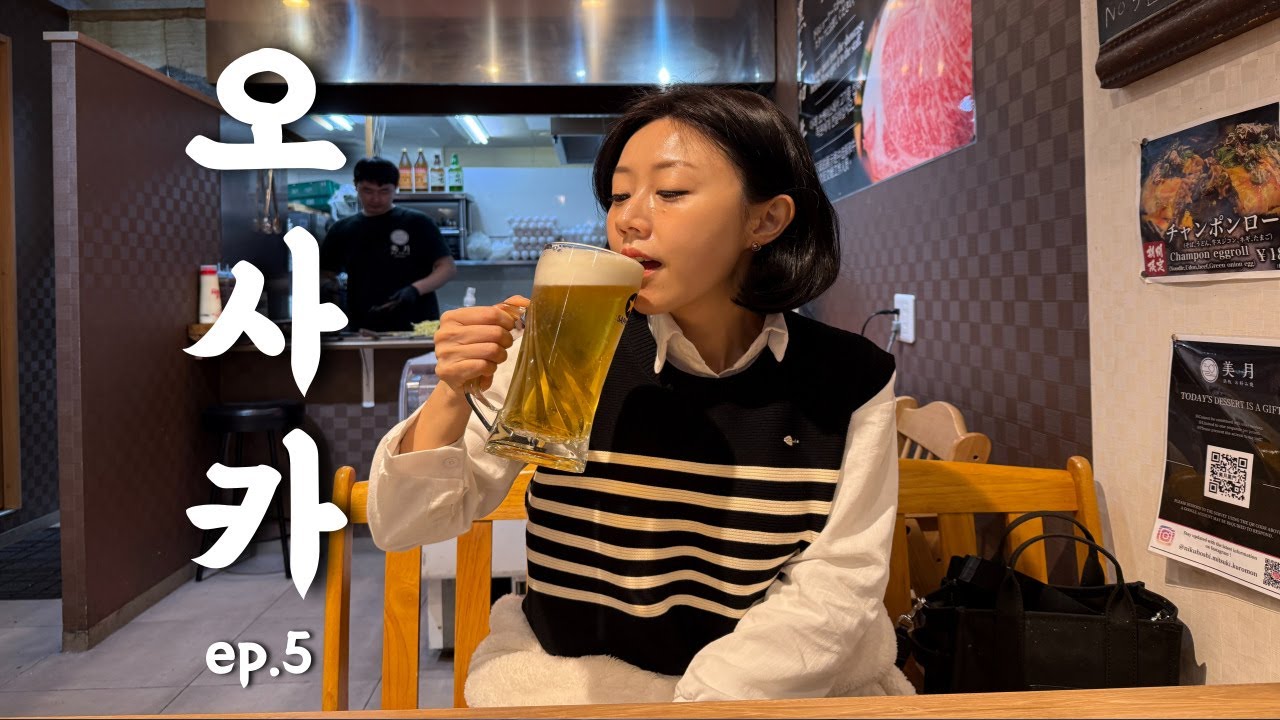 오사카 마지막 날, 비와 함께한 쿠로몬 시장 & 오코노미야키 ep.5