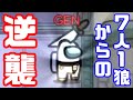 【AmongUs傑作選】8人1狼から計5キル【GEN視点】【20210210】
