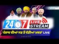 Punjab News Live | ਪੰਜਾਬ ਦੀਆਂ ਸਭ ਤੋਂ ਵੱਡੀਆਂ ਖ਼ਬਰਾਂ | Anmol Bishnoi | Vidhan Sabha Session | ZeePHH
