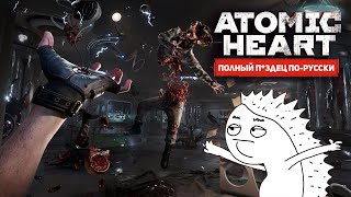 Пристраиваюсь сзади к обидевшим меня роботам ᐅ  ATOMIC HEART #6 Прохождение