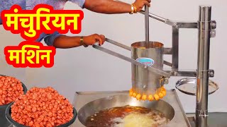 Amazing Manchurian Making Process With Automatic Manchurian Maker Machine Inside Factory