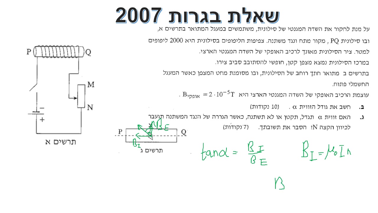 בגרות חשמל ומגנטיות 2007 שאלה 5