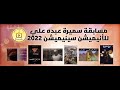 مركز الفنون والثقافة والموروث الشعبي مسابقة سميرة عبده علي الانيميشن سينميشن ٢٠٢٢م جنية العقبة 