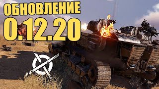 ОБНОВЛЕНИЕ 0.12.20 - ЧИСТЫЙ ОСТРОВ! [CROSSOUT 0.12.20]