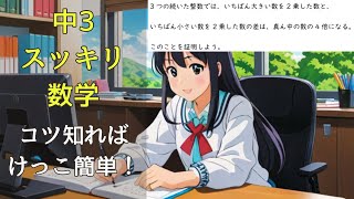 3つの続いた整数の証明問題【中3数学(多項式)】
