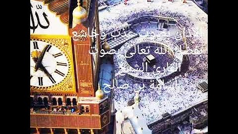 الآذان بصوت عذب وخاشع بفضل الله تعالى بصوت القارئ الشيخ أسامة بن صالح