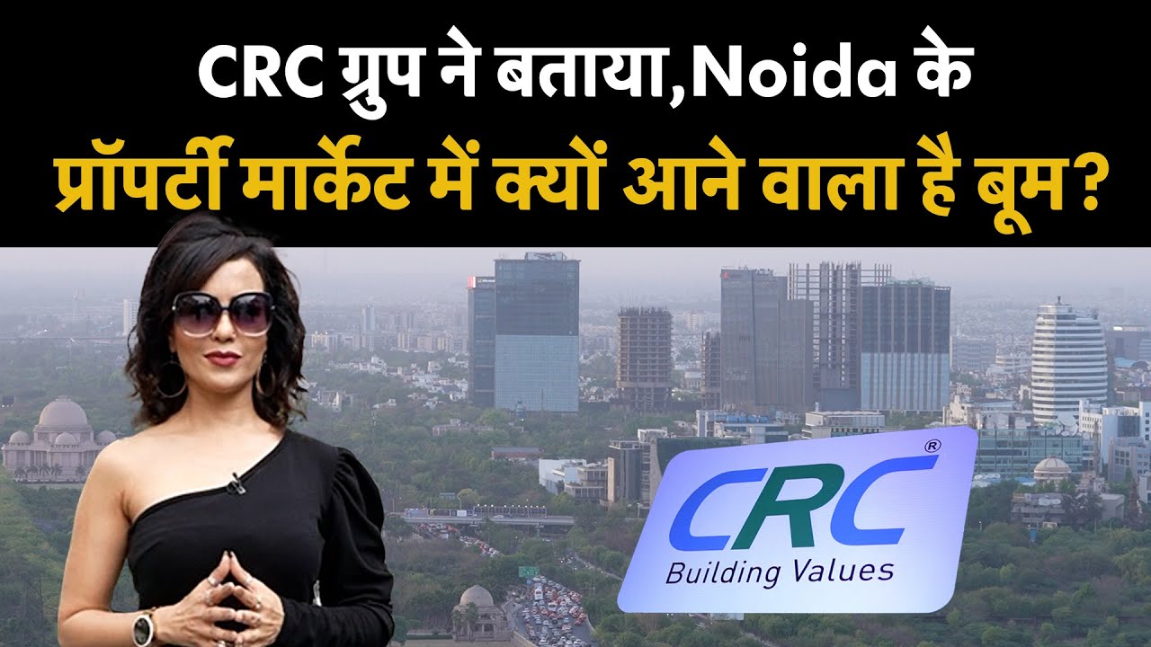अगले 4-5 साल में पूरी तरह से बदल जाएगी नोएडा के रियल एस्‍टेट मार्केट की तस्‍वीर