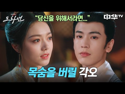 중요한 증거를 찾으러 위험한 길을 떠나는 <strong>배문선</strong>, 이용은 그런 배문선을 기다리겠다 말하는데... #도화년 #度华年 #중화TV