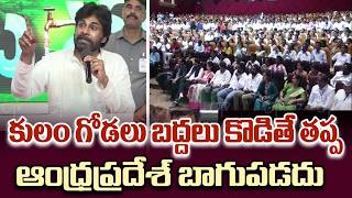 దయచేసి నన్ను కులానికి పరిమితం చేయకండి | DyCM Pawan Kalyan In Kakinada Tour