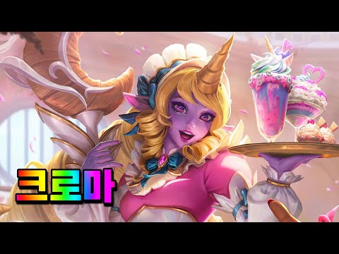 귀염둥이 카페 소라카 크로마 (Cafe Cuties <strong>Soraka</strong> Chromas)