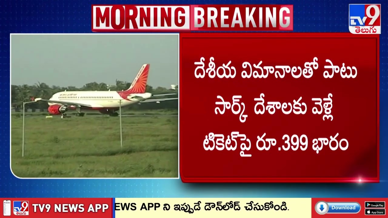Air India Shock: ఎయిర్ ఇండియా షాక్.. రేపటి నుంచే! | Air India Ticket Price Hike News | TV9