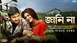 Jani Na (জানি না)|Faande Poriya Boga Kaande Re|Soham, Srabanti| Kunal G, Monali T, Samidh M|SVFMusic