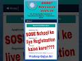 Sose Admission 2025 26 Sose Update Sose Registration Form Admission For SOSE Schools Sose