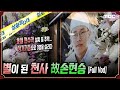 [실화단독] 별이 된 천사, 故 손현승 - [Full Vod] #실화탐사대 #실화On (MBC 201128 방송)