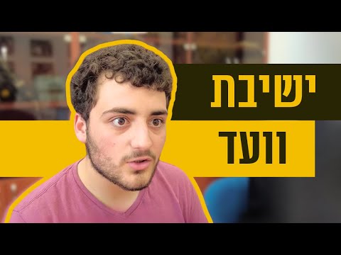 ישיבת וועד קצרים הכתרה מחזור נ ז ישלצ 