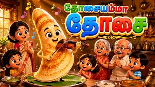 தோசையம்மா தோசை | Tamil Kids Song | Dosa Song | தமிழ் குழந்தைகள் பாடல் | Kiddies Channel