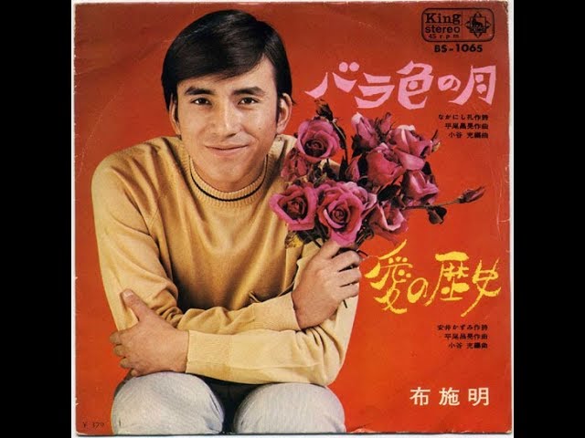 My favorite,song】💐バラ色の月 / 布施 明 / 藤三郎 - YouTube