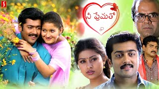 Nee Prematho Full Movie | Suriya | Sneha | Laila | Telugu Dubbed Full Movie |