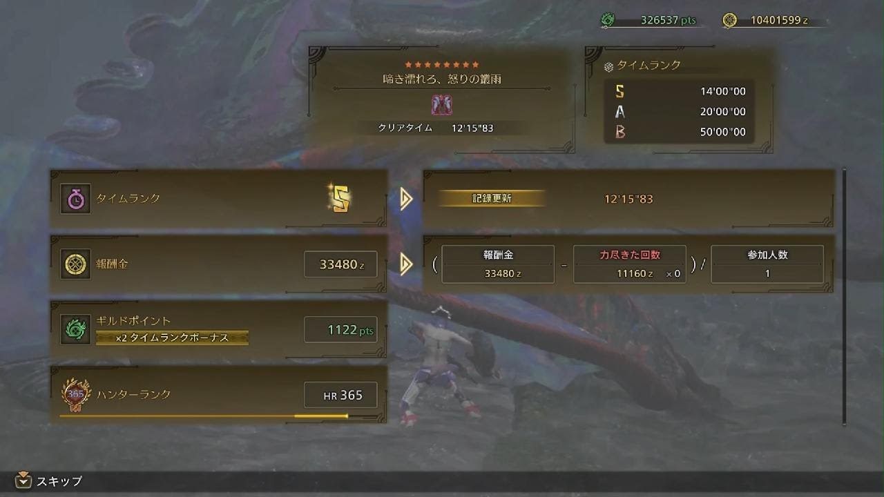 Monster Hunter Wilds_歴戦王ウズトゥナ　片手剣ソロ　罠、睡眠落石あり Sランク