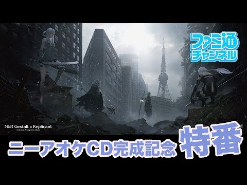 NieR Special Box Edition サイン　ヨコオ　斎藤　岡部 NieR Orchestral Arrangement Special Box Edition | TOKYO GAME