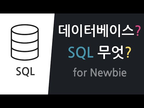 [SQL 데이터 분석, 입문 01] SQL이란?