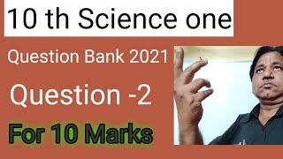 how to score 95+in science।science question paper class 10 SSC science  paper। shukla edu galaxy।