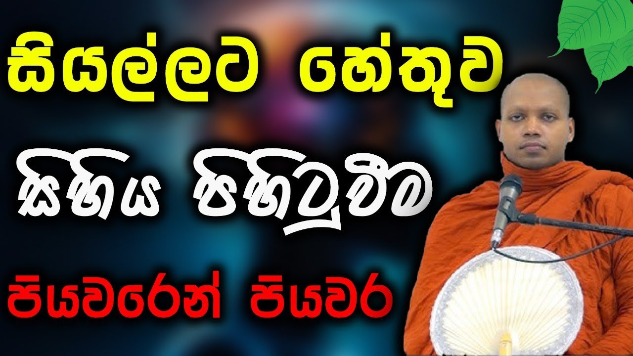 වටිනා ධරමය දේශණාව hasalaka seelawimala thero #bana