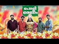 Poli Onam 2020 | Comedy | SUB originals