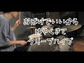 【叩いてみた】おばけでいいからはやくきて / クリープハイプ