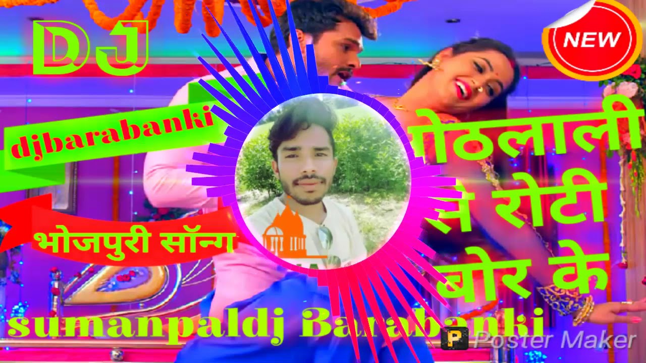 hoth lali se roti bor ke ओठलाली से रोटी बोर की Bhojpuri DJ hoth lali se roti bor ke ओठलाली से रोटी बोर की Bhojpuri DJ